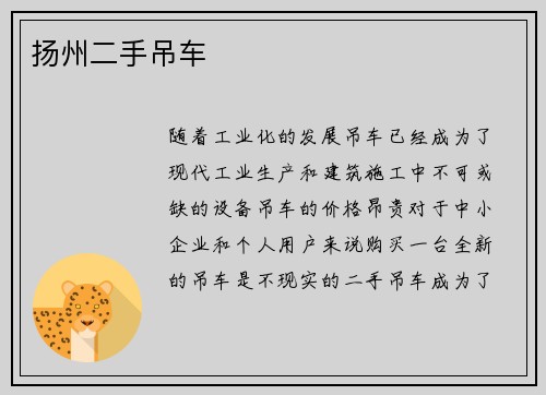 扬州二手吊车