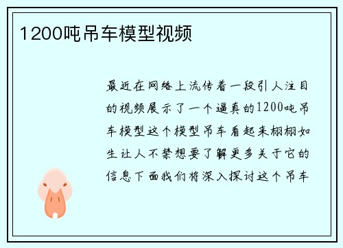 1200吨吊车模型视频