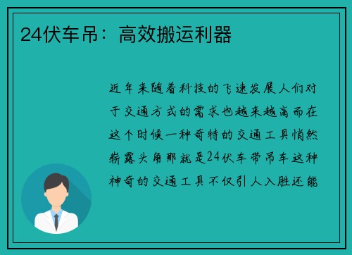 24伏车吊：高效搬运利器