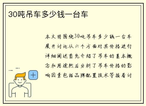 30吨吊车多少钱一台车