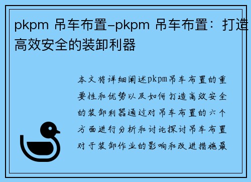 pkpm 吊车布置-pkpm 吊车布置：打造高效安全的装卸利器