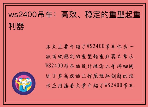ws2400吊车：高效、稳定的重型起重利器