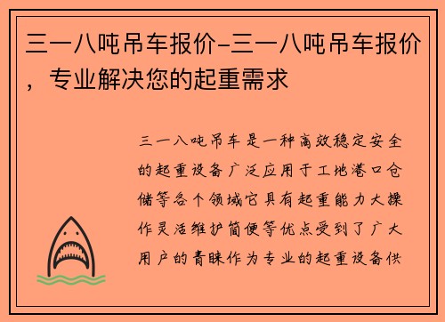 三一八吨吊车报价-三一八吨吊车报价，专业解决您的起重需求
