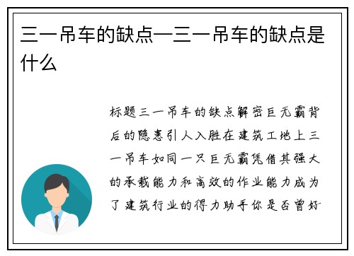 三一吊车的缺点—三一吊车的缺点是什么