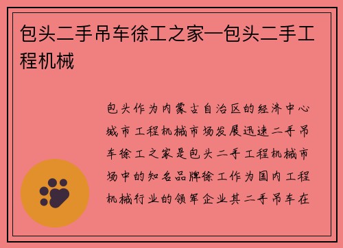 包头二手吊车徐工之家—包头二手工程机械