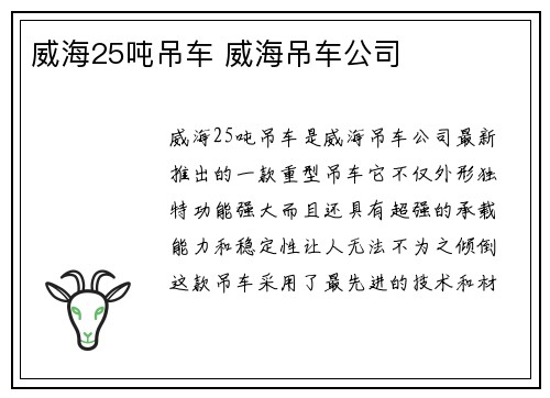 威海25吨吊车 威海吊车公司