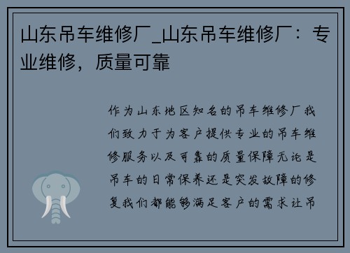 山东吊车维修厂_山东吊车维修厂：专业维修，质量可靠