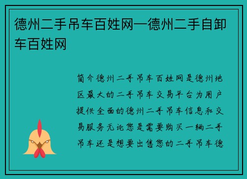 德州二手吊车百姓网—德州二手自卸车百姓网