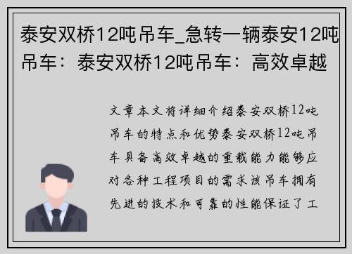 泰安双桥12吨吊车_急转一辆泰安12吨吊车：泰安双桥12吨吊车：高效卓越的重载利器