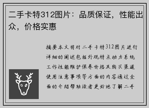 二手卡特312图片：品质保证，性能出众，价格实惠
