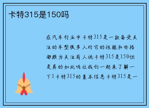 卡特315是150吗