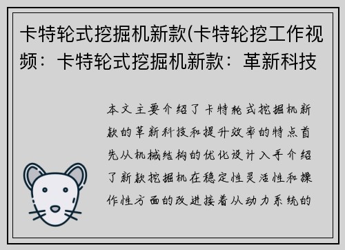 卡特轮式挖掘机新款(卡特轮挖工作视频：卡特轮式挖掘机新款：革新科技，提升效率)