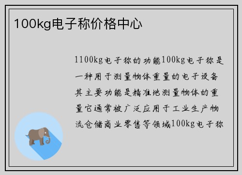 100kg电子称价格中心