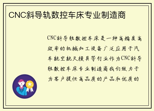 CNC斜导轨数控车床专业制造商