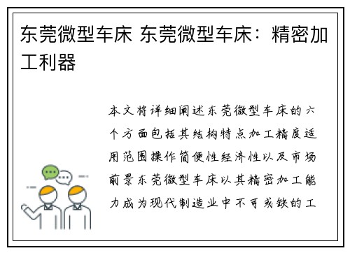 东莞微型车床 东莞微型车床：精密加工利器