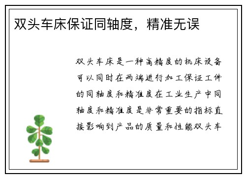 双头车床保证同轴度，精准无误