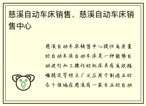 慈溪自动车床销售、慈溪自动车床销售中心