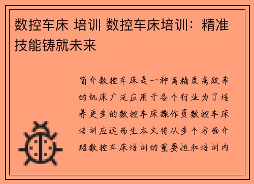数控车床 培训 数控车床培训：精准技能铸就未来
