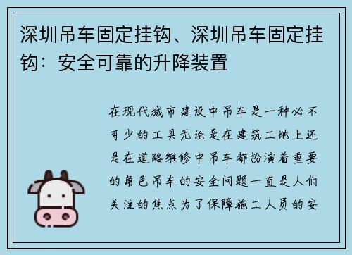深圳吊车固定挂钩、深圳吊车固定挂钩：安全可靠的升降装置