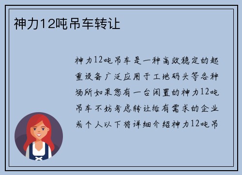 神力12吨吊车转让
