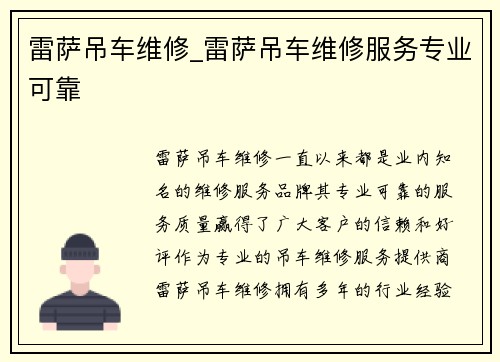 雷萨吊车维修_雷萨吊车维修服务专业可靠